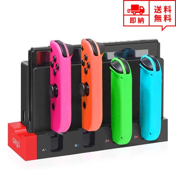 即納 任天堂 Nintendo Switchドック Joy-Con 充電スタンド レッド/ブラック コントローラー 4台同時充電 急速充電 ドッキングステーショ...