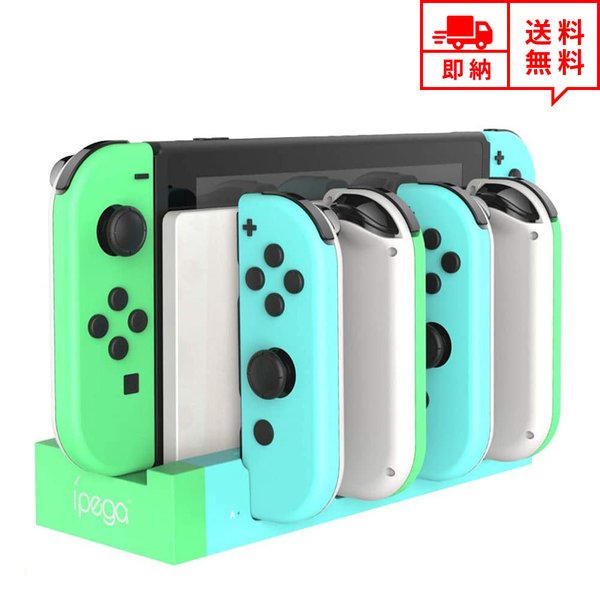即納 任天堂 Nintendo Switchドック Joy-Con 充電スタンド グリーン コントローラー 4台同時充電 急速充電 ドッキングステーション