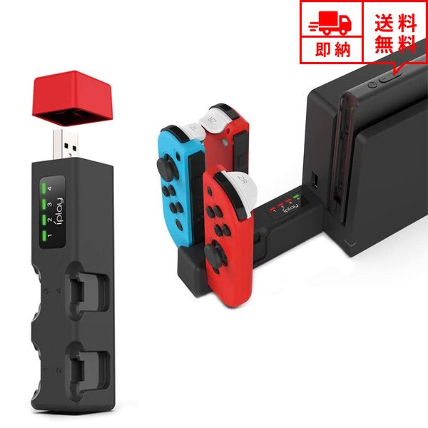 任天堂 Nintendo Switchドック Joy-Con 充電スタンド コントローラー 4台同時充電 急速充電 充電指示ランプ付き