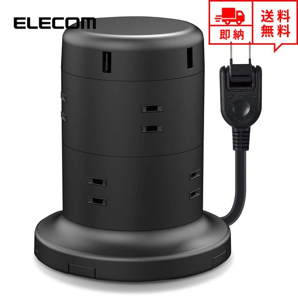 即納 ELECOM エレコム USBコンセント タワー式 電源タップ 8AC充電口+5USBポート ブラック 2m USBチャージャー スマホ/タブレット/ゲーム機器