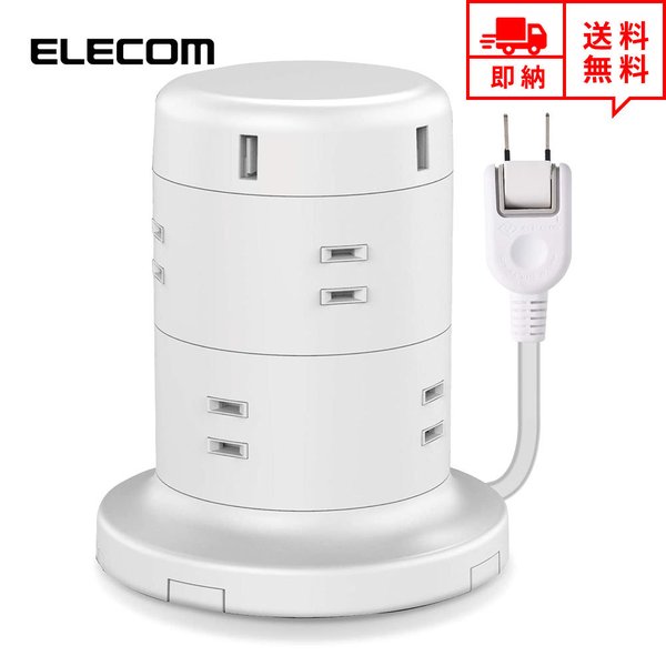 即納 ELECOM エレコム USBコンセント タワー式 電源タップ 8AC充電口+5USBポート ホワイト 2m USBチャージャー スマホ/タブレット/ゲーム機器