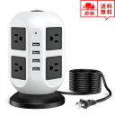 即納 USBコンセント タワー式 電源タップ 8AC充電口+4USBポート ホワイト 5m 出力自動判別 USBチャージャー スマホ/タブレット/ゲーム機器