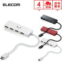 即納 ELECOM エレコム USBハブ Win/Mac対応 USB3.1 Type-C 4ポート 30cm バスパワー USB ハブ USBポート マルチポー...