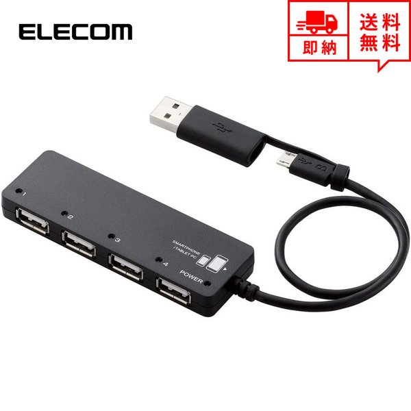 ¨Ǽ ELECOM 쥳 USBϥ Win/Macб USB2.0 microUSB ϥ 4ݡ ֥å Хѥ USB ϥ USBݡ ޥݡ ݥȾò