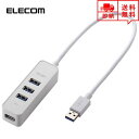 即納 ELECOM エレコム USBハブ Win/Mac対応 USB3.0 4ポート ホワイト USB ハブ USBポート マルチポート ポイント消化