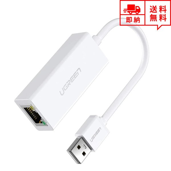 即納 有線LANアダプター USB2.0対応 ホワイト 有線 LAN 変換 アダプター パソコン/Mac/Windows/Wii/Wiiu/Nintendo Switch