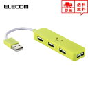 即納 ELECOM エレコム USBハブ Win/Mac対応 USB2.0 4ポート フェイス グリーン USB ハブ USBポート マルチポート ポイント消化