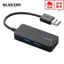 即納 ELECOM エレコム USBハブ Win/Mac対応 USB3.0 3ポート ブラック USB ハブ USBポート マルチポート ポイント消化(2)