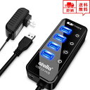 即納 USBハブ Win/Mac対応 USB3.0 4ポート 独立スイッチ付 ACアダプタ付き 高速データ転送 ブラック USB ハブ USBポート マルチポー...