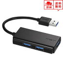 即納 BUFFALO バッファロー USBハブ Win/Mac対応 USB3.0 3ポート ブラック USB ハブ USBポート マルチポート ポイント消化