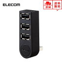 即納 ELECOM エレコム USBハブ Win/Mac対応 USB2.0 3ポート 直挿し ブラック USB ハブ USBポート マルチポート ポイント消化