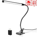 即納 LED デスクライト クリップライト テーブルライト ブラック 10段階調光 3種類色温度 クリップ式 USB 在宅勤務 テレワーク