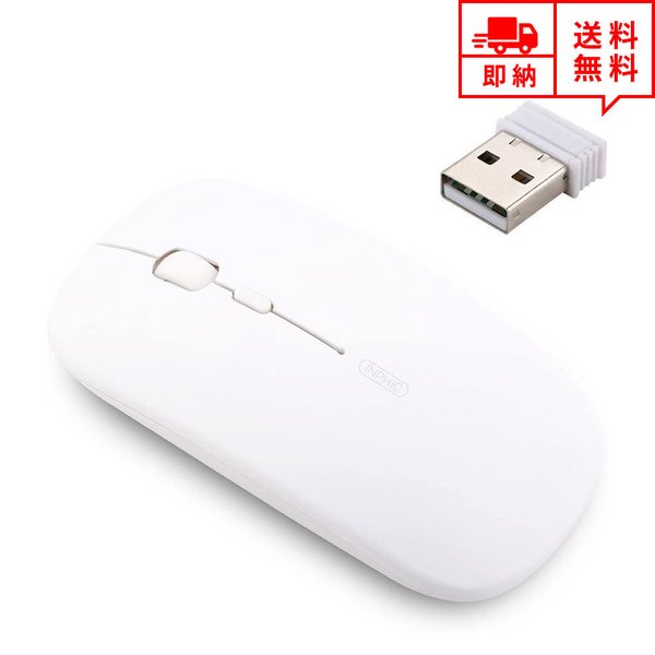 即納 ワイヤレスマウス 無線 マウス USBレシーバー 2.4G ホワイト 3段階DPI切替 充電式 静音設計 省電力 Windows/Mac/surface/Microsoft