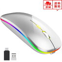 即納 ワイヤレスマウス 無線 マウス USBレシーバー 2.4G 7色LEDライト シルバー Windows/Mac/surface/Microsoft