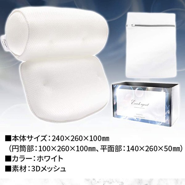 即納 バスピロー お風呂枕 ホワイト バスタブ クッション 吸盤付 丸洗い可 バス用品 血行促進 ストレス解消 サポート