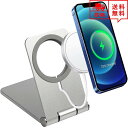即納 iPhone 12/12Pro/12ProMax/12mini MagSafe 対応 充電器スタンド 折りたたみ式 シルバー アルミニウム 軽量 マグセー...
