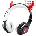 ヘッドフォン ヘッドホン ヘッドセット キッズ 子供用 ブラック ツノ LED ワイヤレス Bluetooth/3.5mmジャック 無線 小型 スマホ タブレッ...
