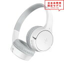 Belkin ベルキン ヘッドフォン ヘッドホン ヘッドセット キッズ 子供用 ホワイト ワイヤレス Bluetooth5.0 無線 小型 スマホ タブレット