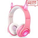ヘッドフォン ヘッドホン ヘッドセット キッズ 子供用 ピンク ツノ LED ワイヤレス Bluetooth/3.5mmジャック 無線 小型 スマホ タブレット
