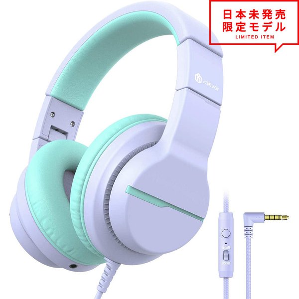 ヘッドフォン ヘッドホン ヘッドセット キッズ 子供用 ライトパープル 3.5mmアダプタ 有線 小型 折りたたみ スマホ タブレットのサムネイル