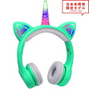 ヘッドフォン ヘッドホン ヘッドセット キッズ 子供用 グリーン ユニコーン LED ワイヤレス Bluetooth5.0 無線 小型 スマホ タブレット