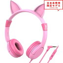 ヘッドフォン ヘッドホン ヘッドセット キッズ 子供用 ピンク ネコ耳 3.5mmアダプタ 有線 小型 スマホ タブレット