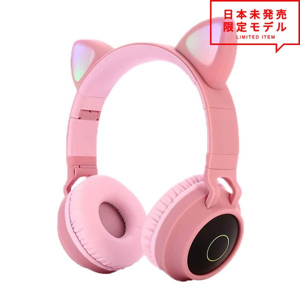 同梱不可 ヘッドフォン ヘッドホン ヘッドセット キッズ 子供用 ピンク ネコ 猫 Led ワイヤレス Bluetooth 3 5mmジャック 無線 小型 スマホ タブレット 結婚祝い Noudeal Com 同梱不可 ヘッドフォン ヘッドホン ヘッドセット キッズ 子供用 ピンク ネコ 猫 Led ワイヤレス Bluetooth 3 5mmジャック 無線 小型 スマホ タブレット 結婚祝い Noudeal Com