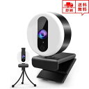即納 Webカメラ ウェブカメラ 2K FHD 120°広角 高画質 マイク内蔵 USB接続 ビデオ会議 テレワーク 在宅ワーク カバーと三脚取付可能