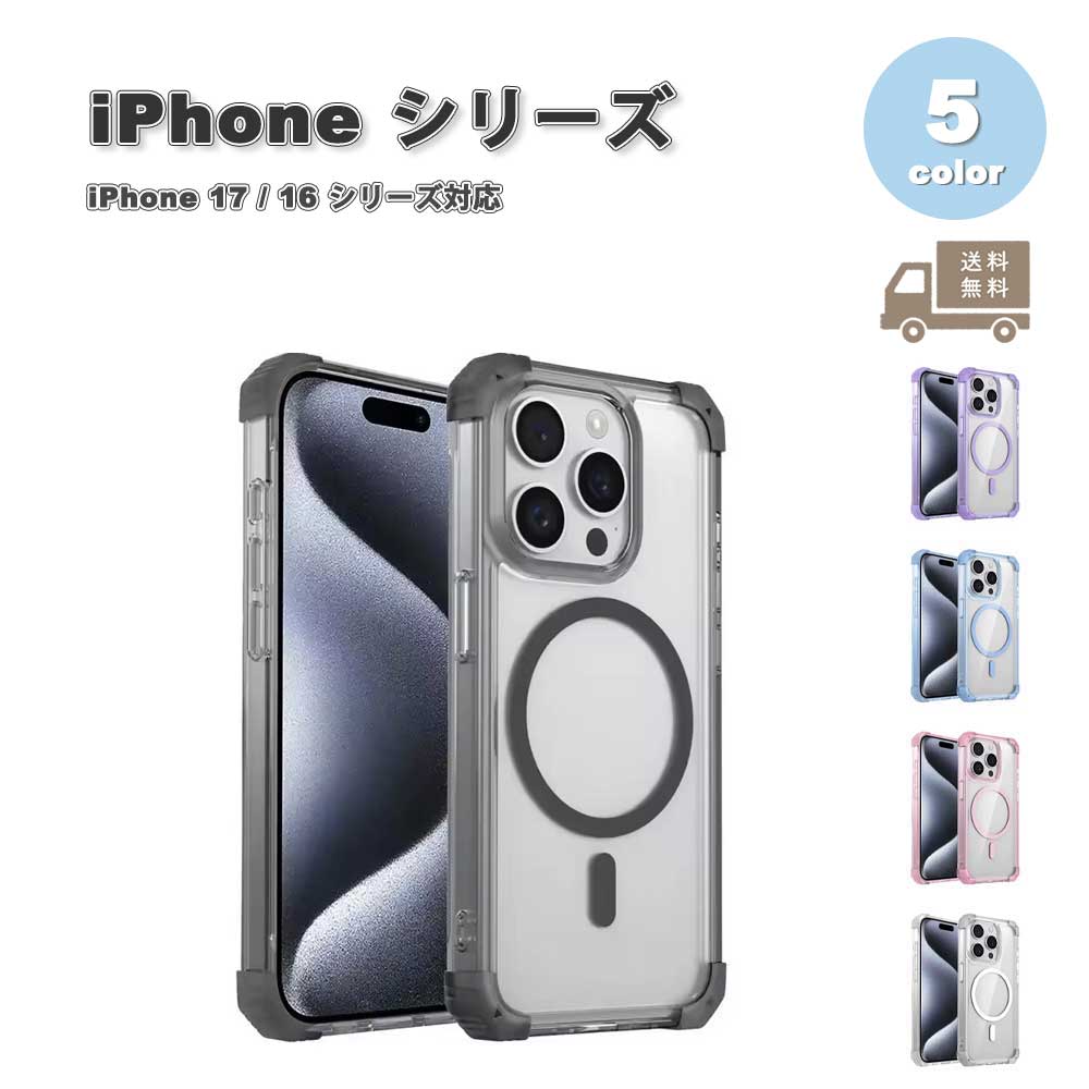 樂天商城 - iPhone クリア 透明 MagSafe マグセーフ TPU バンパー 耐衝撃 全5色 ケース 17/17Pro/17ProMax/Air/16/16Pro/16Plus/16ProMax/16e 耐衝撃 薄型 軽量 カバー 送料無料