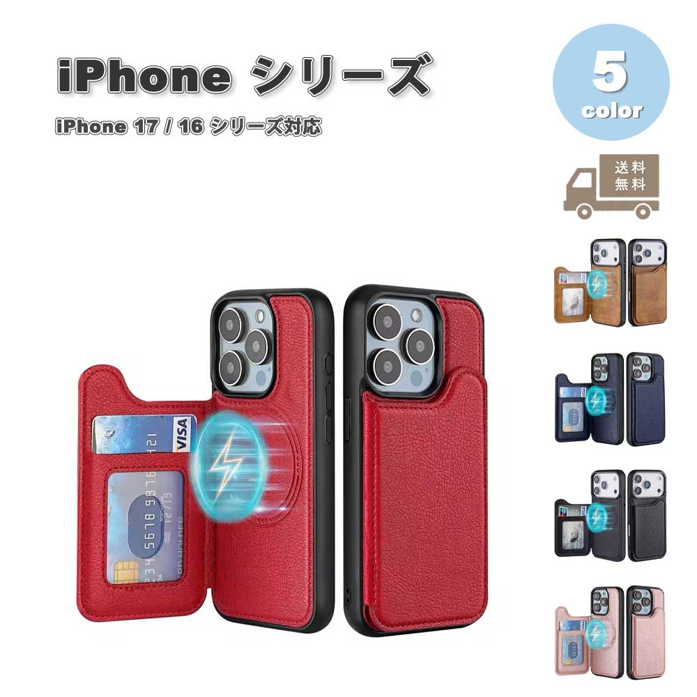 樂天商城 - iPhone マグネット式 フリップ PUレザー ウォレット カードホルダー MagSafe マグセーフ 全5色 ケース 17/17Pro/17ProMax/Air/16/16Pro/16Plus/16ProMax/16e 耐衝撃 薄型 軽量 カバー 送料無料