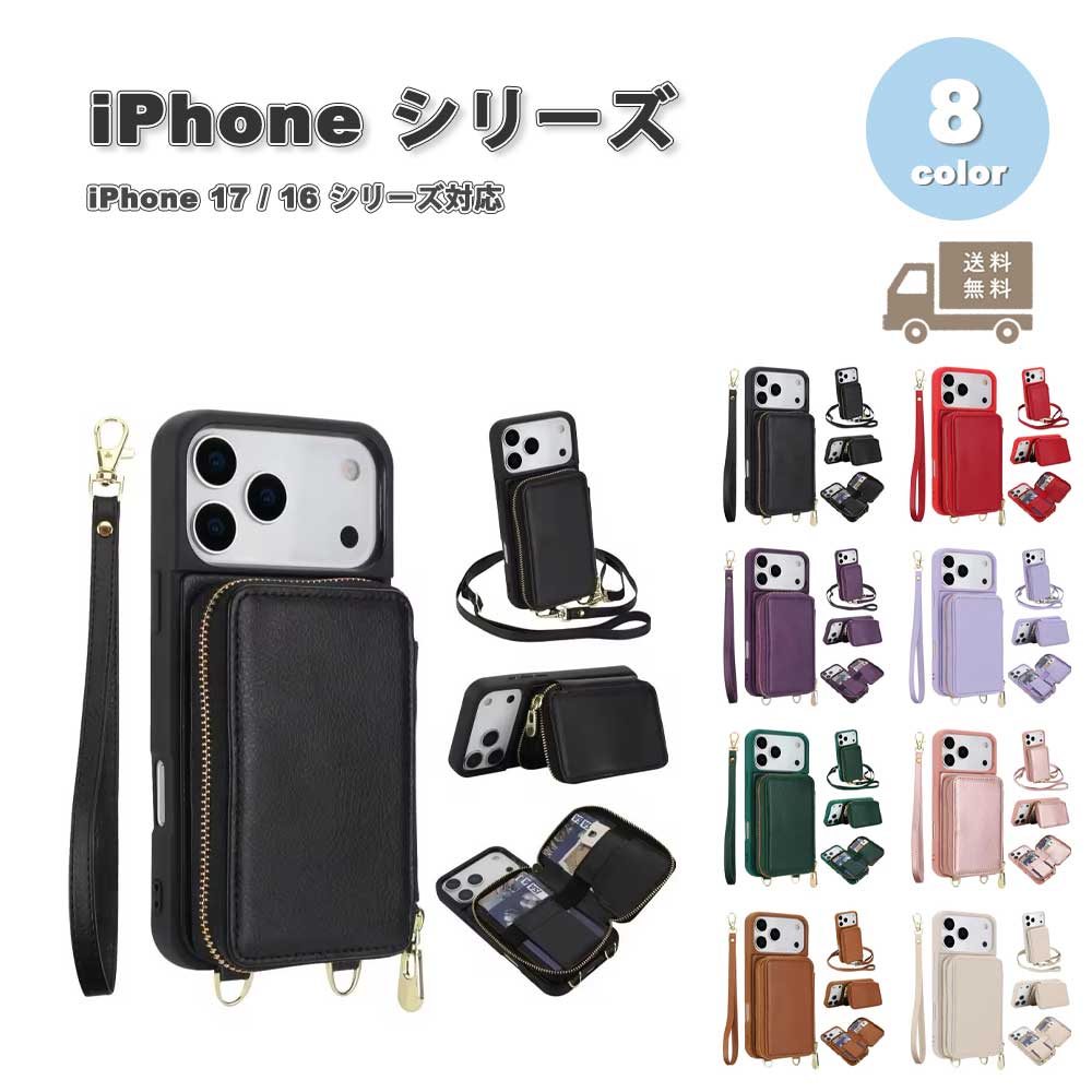 樂天商城 - iPhone ウォレット ショルダー クロスボディ カード収納 PUレザー ストラップ付き 全8色 ケース 17/17Pro/17ProMax/Air/16/16Pro/16Plus/16ProMax/16e 耐衝撃 薄型 軽量 カバー 送料無料