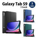 Galaxy Tab S9 11インチ ケース 手帳型 スタンド機能 オートスリープ/ウェイク 全3色 タブレット カバー 2023 送料無料