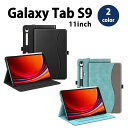 Galaxy Tab S9 11インチ ケース 手帳型 スタンド機能 オートスリープ/ウェイク 全2色 タブレット カバー 2023 送料無料