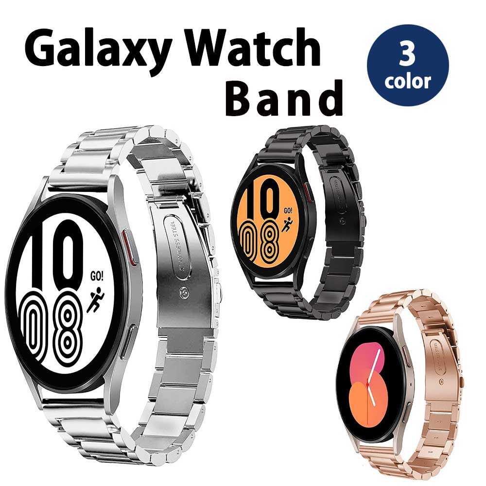 即納 Galaxy Watch 6/5/4 44mm/40mm ステンレス ベルト 全3色 ギャラクシー ウォッチ バンド ステンレススチール ビジネス 高級感 送料無料