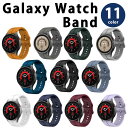 即納 Galaxy Watch 6/5/4 44mm/40mm シリコン ベルト 全11色 ギャラクシー ウォッチ バンド スポーツ カジュアル ビジネス送料無...