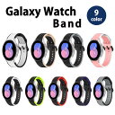 即納 Galaxy Watch 6/5/4 44mm/40mm シリコン ベルト 全9色 ギャラクシー ウォッチ バンド スポーツ カジュアル ビジネス送料無料