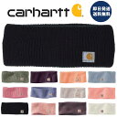 新色入荷！ 即納 Carhartt カーハート ヘアバンド ヘッドバンド ターバン ニット帽 ビーニー カチューシャ メンズ レディース アメリカ製 US限定 日本未発売