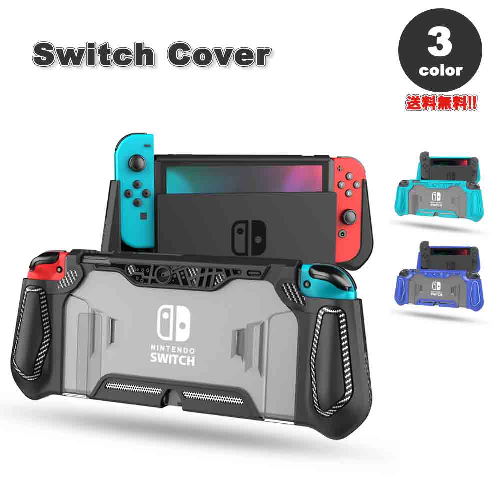 任天堂 Nintendo Switch スイッチ ケース カバー 全3色 PC/TPU グリップデザイン 衝撃吸収 保護カバー あつ森
