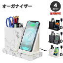 ワイヤレスチャージャー ペン立て オーガナイザー 全4色 iPhone/Android/Google/AirPods Qi ワイヤレス充電器 小物入れ スタンド...