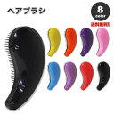 即納 頭皮マッサージ ヘアスカルプマッサージャー 全8色 ブラシ ヘアくし ヘアブラシ 血行促進 ストレス解消 睡眠改善