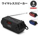 無線 ワイヤレス スピーカー Bluetooth 全3色 FMラジオ iPhone/iPod/iPad/スマートフォン/タブレット 屋外 モバイル