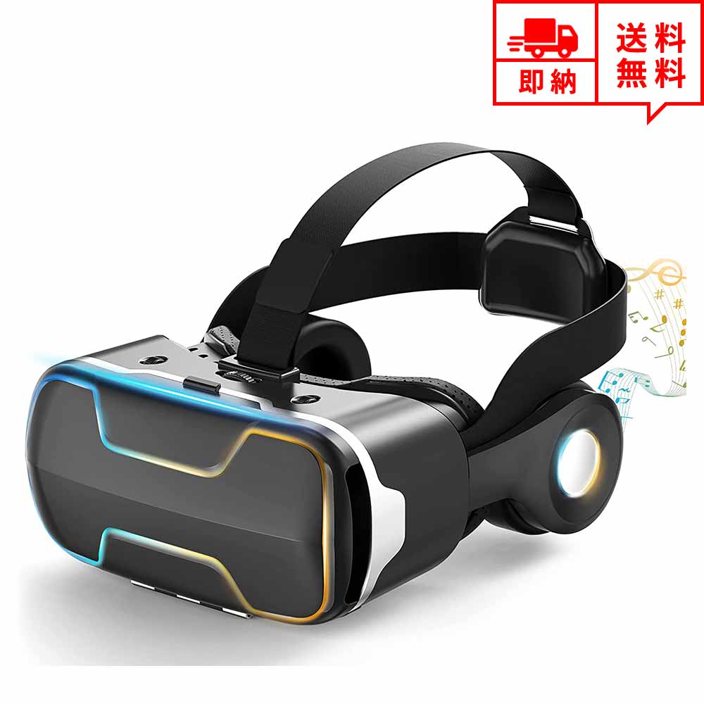 即納 iPhone/android スマホ対応 VRゴーグル VRヘッドセット VRヘッドマウントディスプレイ 3D ブラック 1080PHD高画質 Bluetooth 超広角120° ヘッドホン付 ブルーライトカット