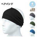 即納 ヘアバンド ターバン ナイロン ヘッドバンド 全4色 カジュアル 通気性 洗顔 ワークアウト ヨガ スポーツ メンズ レディース 送料無料