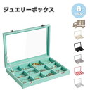 ジュエリーボックス アクセサリーケース ネックレスケース 12仕切り 全6色 ピアス イヤリング ネックレス リング ディスプレイ 小物 収納 ボックス ケース