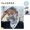 即納 アウトドア フェイスマスク ペイズリー フェイスカバー ネックウォーマー 全2色 防寒 スノボ スキー バイク マスク メンズ レディース