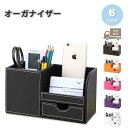 デスクオーガナイザー デスクトレー ペン立て ペンスタンド PUレザー 全6色 引き出し付 スマホホルダー 収納ケース トレイ 在宅勤務 テレワーク