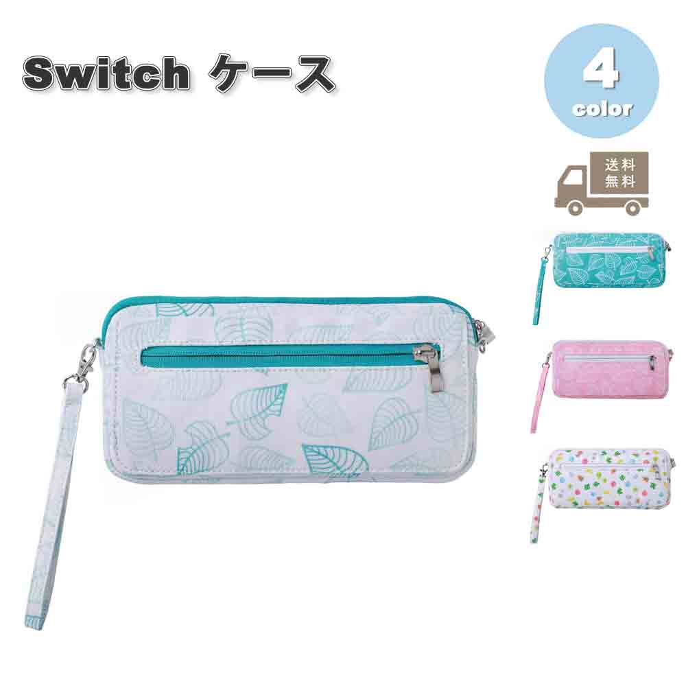 任天堂 Nintendo Switch スイッチ / Switch Lite スイッチ ライト キャリングケース 収納ケース 全4色 ショルダーストラップ付 あ...