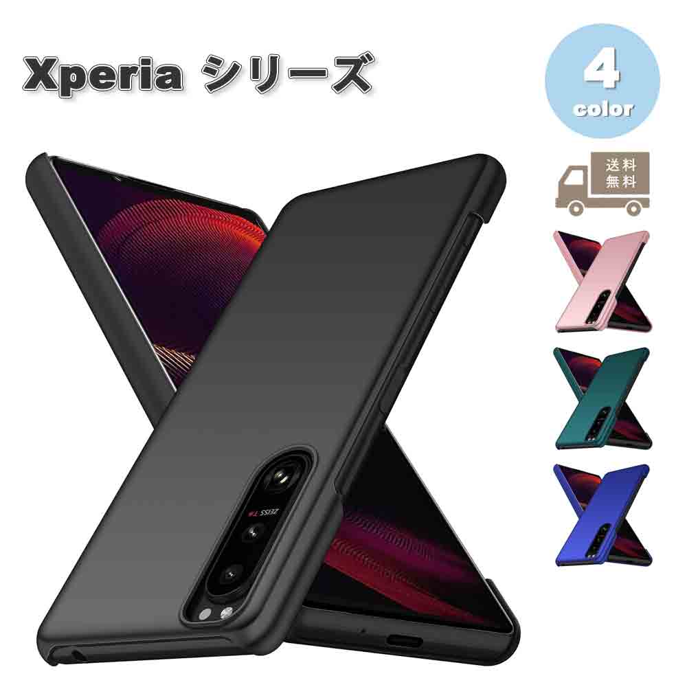 樂天商城 - 即納 SONY ソニー エクスペリア Xperia 5lll SO-53B/SOG05 ケース カバー 超薄型 軽量 マット サラサラ 指紋防止