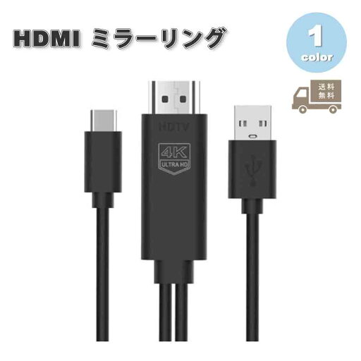 即納 iPhone iPad 対応 Type-C 充電しながら 画面をテレビに映す HDMI 変換アダプタ 1.8m ブラック 高解像度 変換ケーブル ミラーリング プロジェクター 即納 iPhone iPad 対応 Type-C 充電しながら 画面をテレビに映す HDMI 変換アダプタ 1.8m ブラック 高解像度 変換ケーブル ミラーリング プロジェクター