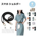 即納 スマホ ショルダー ストラップ 首掛け 斜めがけ レザー 全9色 ハンズフリー ネックストラップ 落下防止 iPhone Galaxy Xperia Google アウトドア ファッション 送料無料